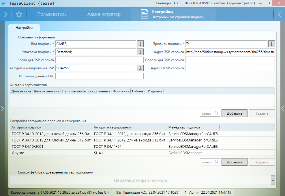 Настройки электронной подписи - TESSA 4.0