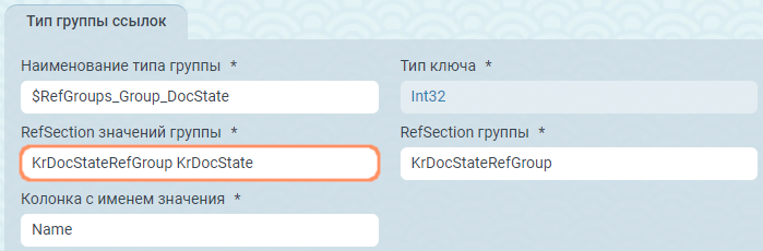 RefSection значений группы