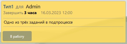 Задание сроком 0.5 рабочих дней, но при 6-ти часовом дне