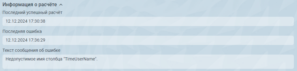 Блок Информации о расчете
