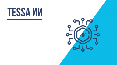 TESSA ИИ