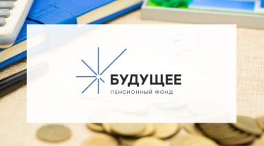 отзыв НПФ Будущее