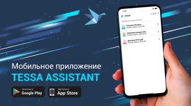 TESSA ASSISTANT — мобильное приложение от компании СИНТЕЛЛЕКТ