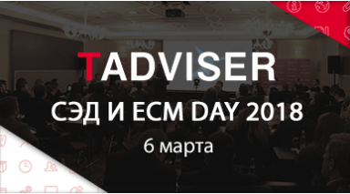 Компания Syntellect приглашает Вас посетить конференцию TAdviser СЭД и ECM Day 2018
