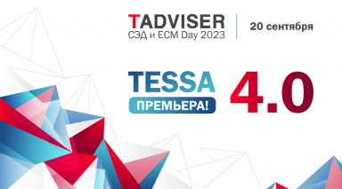 TESSA — партнер конференции СЭД И ECM DAY 2023