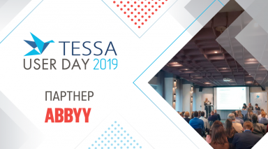 TESSA User Day 2019. Зарождение новой традиции. 