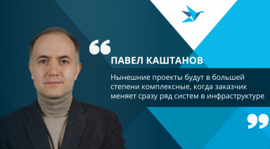Павел Каштанов, «Синтеллект» - об импортозамещении 2.0 - переходе к импортонезависимости всех компонентов ИТ-системы